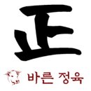 바른한돈 이미지