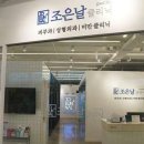 조은의원 이미지