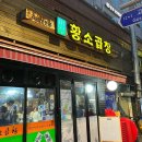 서울 성동구 왕십리역 곱창거리 소곱창 대창 막창 맛집 마장황소곱창 알볶음밥 동치미국수 주차정보...