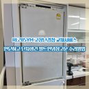 (주)엘지강남도곡씨에스센터 | RL285YM 고장난경첩 교체서비스 안닫히고 단차생긴 빌트인냉장고문 수리방법