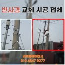 보행자전용도로 3-47 | 전봇대 도로반사경 시공 업체 교체 설치 안내