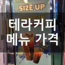 테라커피갈산점