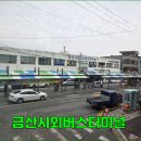 금산시외버스터미널 앞