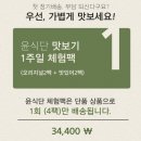 [회사 점심] 윤식단 체험팩 후기(샐러드 4종)
