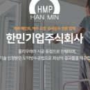 주식회사 한민 이미지