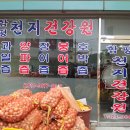 천지건강원