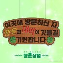 행운게임방 | 새해 맞이☀️