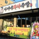 남창2길 | 온산맛집 아씨네화덕족발 온산남창덕신점 방문 후기｜온산 남창 맛집 족발 덕후 강력 추천!