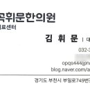 역곡휘문한의원 이미지