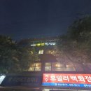 율진독서실