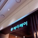 [강서] 코엑스마곡 르웨스트 아기 옆에 두고 먹을만한 베트남 태국 음식 페이페이 솔직 후기