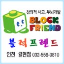 블럭프렌드 이미지