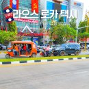 더 로카 | 라오스 로카 택시 어플 이용 결제 방법 그랩