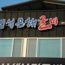 광이네 - 제주시 신선길 5-1 | 광이네