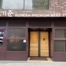 고기준 청담점 네이버블로그