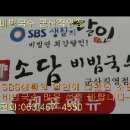 군산국수 sbs 최강달인에 등극한 소담비빔국수 군산직영점 이미지