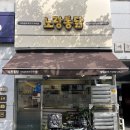 노랑통닭 안산초지점