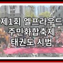 백석대 국가대표 퍼스트 태권도 이미지