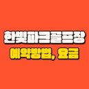 한빛정보