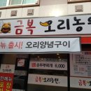 오리농원 - 김포시 중봉로33번길 4-9 | 오리농원