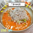 속초회물회
