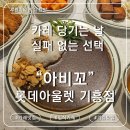 도쿄카레롯데아울렛 | 롯데아울렛기흥맛집 [아비꼬 프리미엄롯데아울렛기흥점] 카레 솔직한 후기 리뷰