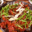 흑산도전복명가 | 청계천&amp;신설동 홍어 전문 맛집 ‘신설홍어회집’ 홍어무침 찐 후기