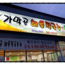 가막골해물칼국수 이미지