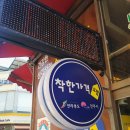 지평선한돈전주점 이미지