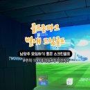 별내비젼스크린골프 이미지