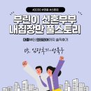 114 | 신혼집 이야기 05 :: 성북구 부동산 임장후기