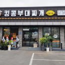 킹콩부대찌개 아산온천점 네이버블로그