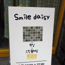 스마일데이지(Smile Daisy) 이미지