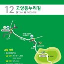고양누리길 13코스 오선누리길 이미지