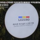 레저로파크골프스크린