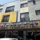 전준수명품청기와감자탕 이미지