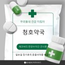 청호약국 네이버블로그