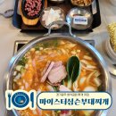 SRC재활병원 | 경기광주 청석공원 맛집 마이스터심슨부대찌개 이용후기