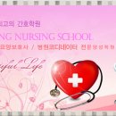 당진간호학원
