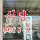 광전식당 - 영월군 | 광전식당