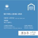 김명환 밴드 음악콘서트 이미지