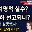 문형배 무리수? 헌재 내부 초비상? 난리 난 이유[배승희 뉴스배송] ﻿배승희 변호사 이미지