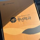 강동오케익 | 🍫 전주 초코파이 비교 | PNB풍년제과 vs 강동오케익 풍년제과 솔직 후기