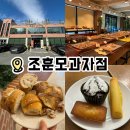 라떼프랑스과자점 | [순천] 조훈모과자점 팔마점 순천빵집 맛집 재방문 후기 메뉴 추천