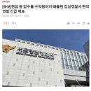 현금 등 압수물 수억원어치 빼돌린 강남경찰서 현직 경찰 긴급 체포 이미지