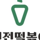 신전떡볶이 네이버블로그