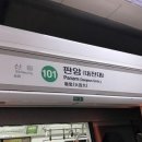 지하철역사(판암역) 이미지