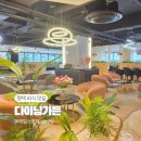 센트럴파이온 | 평택 외식 맛집 분위기부터 음식까지 만족스러운 송탄 다이닝가든