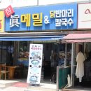 참진메밀