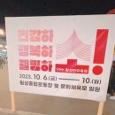 횡성족발 | 건강하소! 행복하고! 웰빙하소! 2023년 &#34;횡성 한우축제&#34;, 족발 바베큐전문점 &#34;까뿌족발&#34; 포장 후기